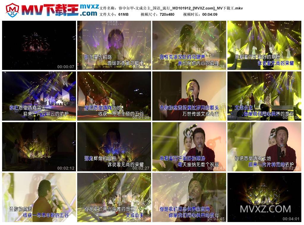 容中尔甲-文成公主_国语_流行_MD101912